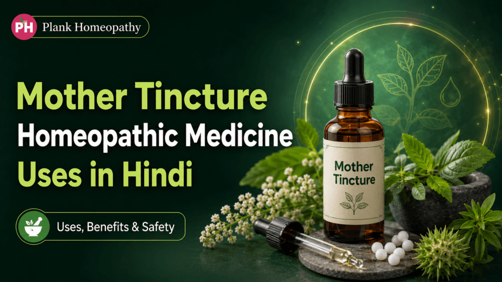 Mother Tincture Homeopathic Medicine Uses in Hindi