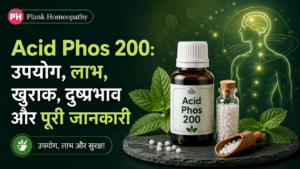 Acid Phos 200: उपयोग, लाभ, खुराक, दुष्प्रभाव और पूरी जानकारी