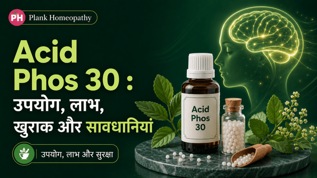 Acid Phos 30 Uses in Hindi: उपयोग, लाभ, खुराक और सावधानियां