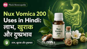 Nux Vomica 200 Uses in Hindi: लाभ, खुराक और दुष्प्रभाव