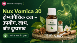 Nux Vomica 30 Uses in Hindi – उपयोग, लाभ, और दुष्प्रभाव
