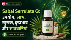 Sabal Serrulata Q: उपयोग, लाभ, खुराक, दुष्प्रभाव और सावधानियां