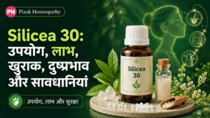 Silicea 30: उपयोग, लाभ, खुराक, दुष्प्रभाव और सावधानियां
