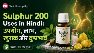 Sulphur 200 Uses in Hindi: उपयोग, लाभ, खुराक और दुष्प्रभाव