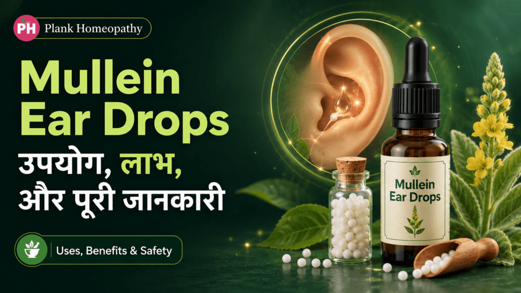 Mullein Ear Drops Uses in Hindi: उपयोग, लाभ, और पूरी जानकारी