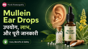 Mullein Ear Drops Uses in Hindi: उपयोग, लाभ, और पूरी जानकारी