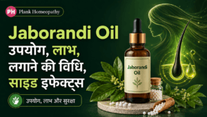 Jaborandi Oil Use in Hindi: उपयोग, लाभ और लगाने की विधि