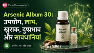 Arsenic Album 30: उपयोग, लाभ, खुराक, दुष्प्रभाव और सावधानियां
